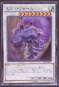 ミスト・ウォーム