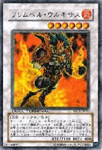 フレムベル・ウルキサス