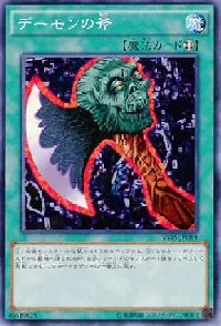 デーモンの斧