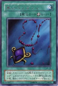 黒いペンダント