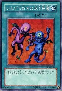 いたずら好きな双子悪魔