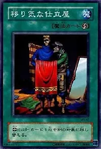 移り気な仕立屋