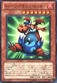 トゥーン・ドラゴン・エッガー