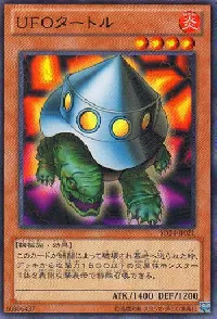 ＵＦＯタートル
