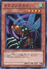 ドラゴンフライ