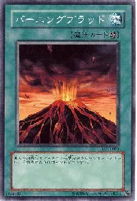 バーニングブラッド