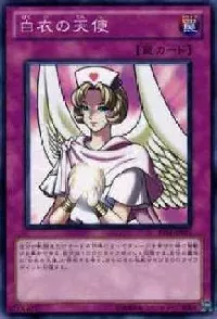 白衣の天使