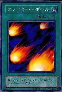 ファイヤー・ボール