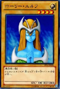 ホーリー・エルフ