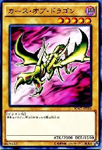 カース・オブ・ドラゴン