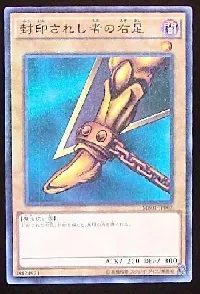 封印されし者の右足