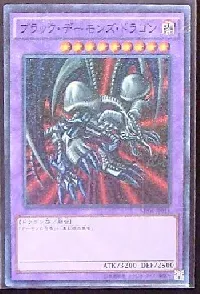 ブラック・デーモンズ・ドラゴン