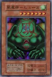 風魔神－ヒューガ