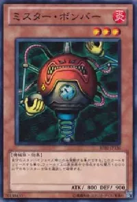 ミスター・ボンバー