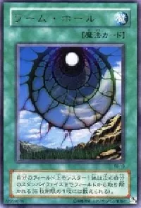 ワーム・ホール