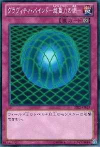 グラヴィティ・バインド-超重力の網-