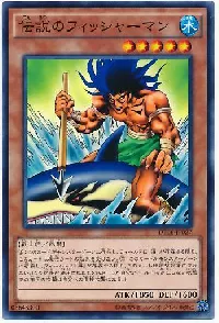 伝説のフィッシャーマン