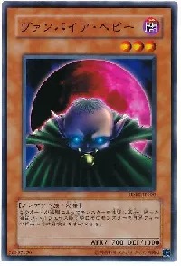 ヴァンパイア・ベビー