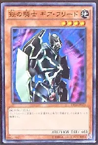 鉄の騎士 ギア・フリード