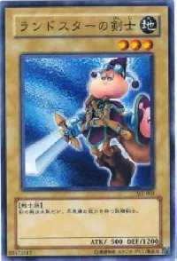 ランドスターの剣士