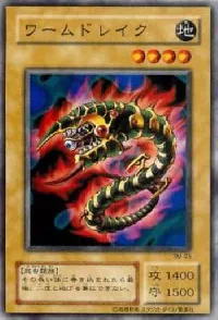 ワームドレイク