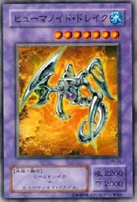 ヒューマノイド・ドレイク