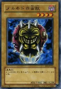 メルキド四面獣