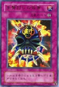 生贄封じの仮面