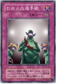 ＤＮＡ改造手術