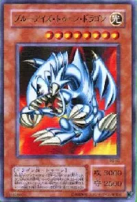 ブルーアイズ・トゥーン・ドラゴン