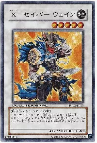 Ｘ－セイバー ウェイン