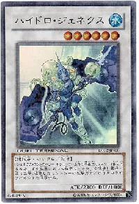 ハイドロ・ジェネクス