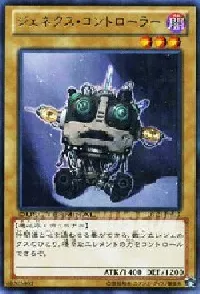 ジェネクス・コントローラー