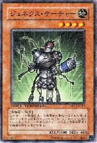 ジェネクス・サーチャー