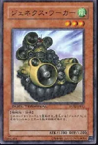 ジェネクス・ワーカー