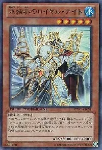 氷結界のロイヤル・ナイト