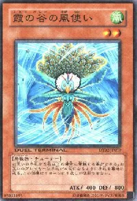 霞の谷の風使い