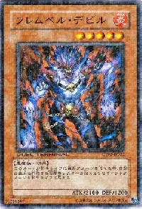 フレムベル・デビル