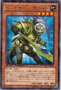 Ｘ－セイバー ガラハド