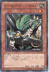 Ｘ－セイバー パロムロ