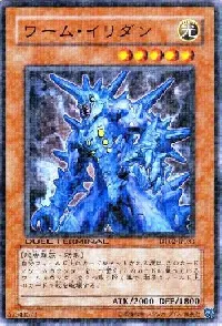 ワーム・イリダン