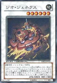 ジオ・ジェネクス