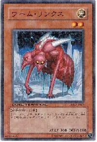 ワーム・リンクス