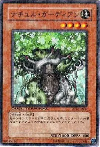 ナチュル・ガーディアン