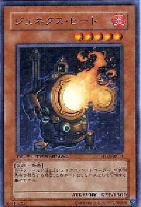 ジェネクス・ヒート