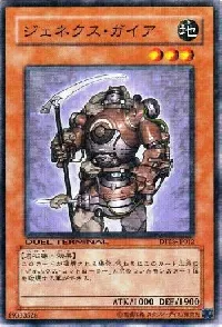 ジェネクス・ガイア