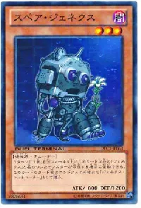 スペア・ジェネクス