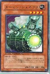 タービン・ジェネクス