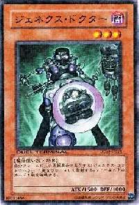 ジェネクス・ドクター