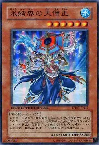 氷結界の大僧正